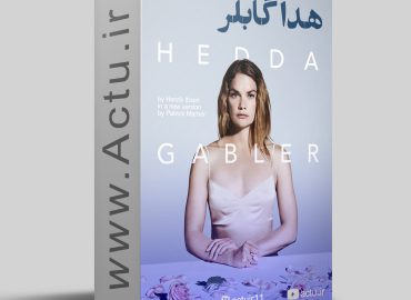 فیلم تئاتر هدا گابلر با زیرنویس فارسی